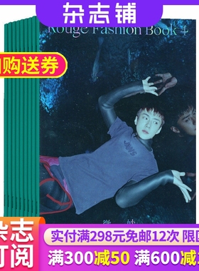 ROUGE Fashionbook杂志订阅 2026年1月起订阅 共2期 杂志铺 潮流服饰造型设计服装搭配 杂志书籍 期刊订阅全年订阅