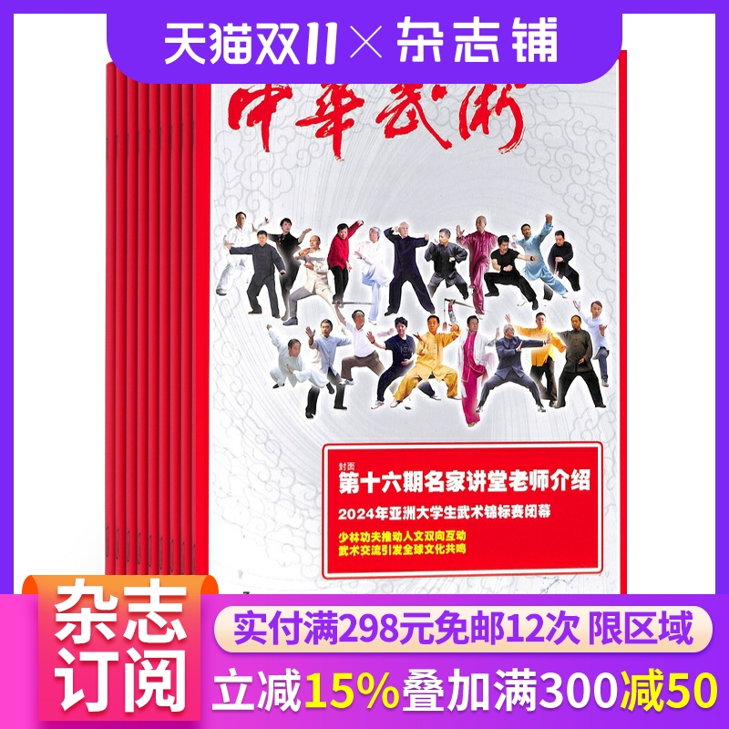 中华武术杂志全年订阅