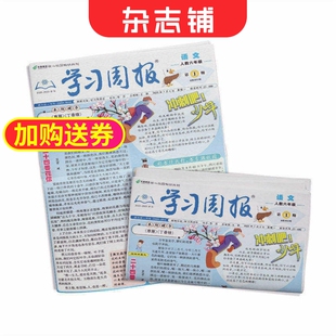 小学生语文学习辅导阅读写作提升期刊 杂志铺 人教版 年级自选 学习周报1 杂志半年订阅 下学期共26期 上 6年级语文