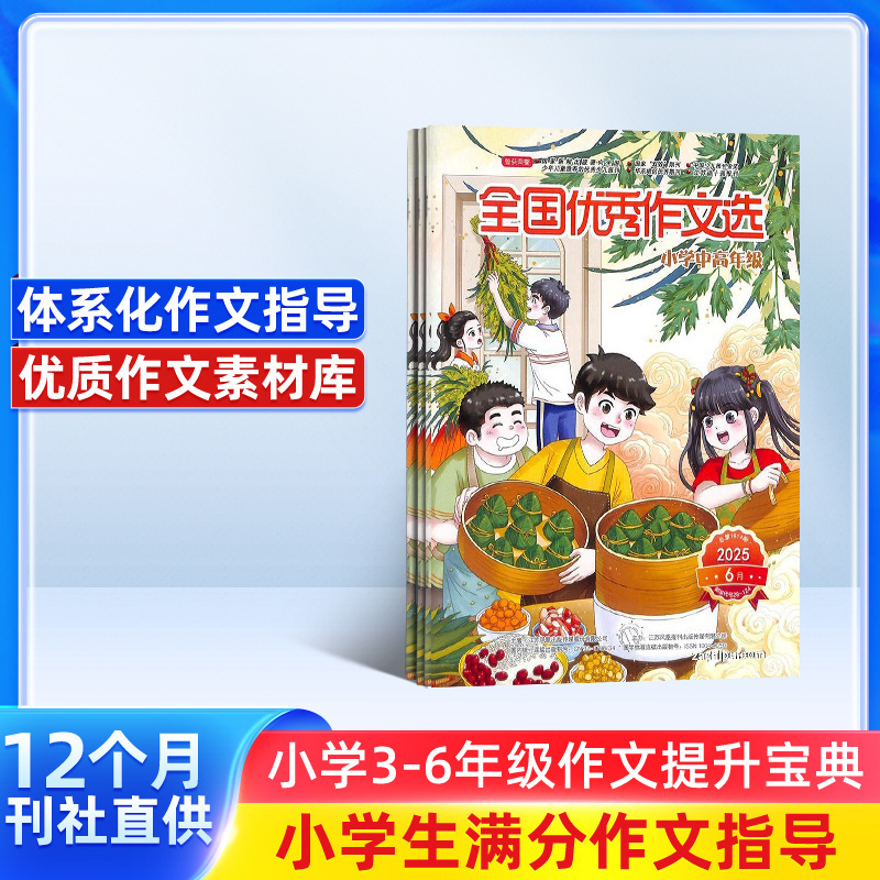 国家双效期刊 学生作文读物 考试作文辅导