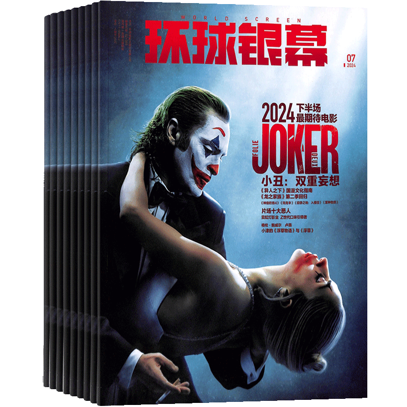 环球银幕画刊杂志 2026年1月起订阅杂志铺 1年共12期 全球电影影视文化影片经典影片演员导演杂志书籍 影视电影期刊杂志订阅