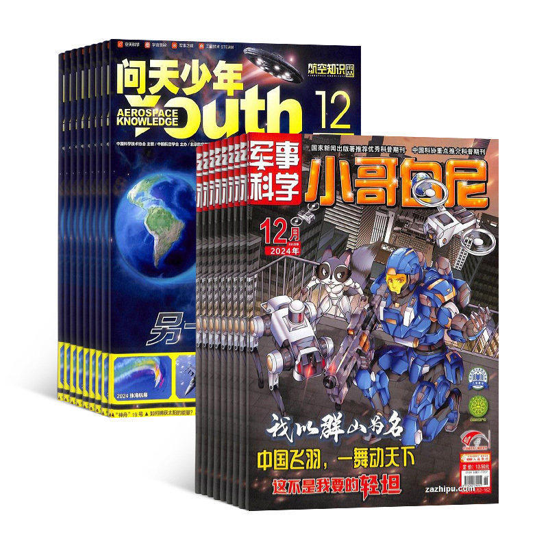 问天少年加小哥白尼军事科学画报杂志组合 2026年1月起订1年共24期 杂志铺全年订阅 航空航天军事科学 青少年儿童科普期刊杂志