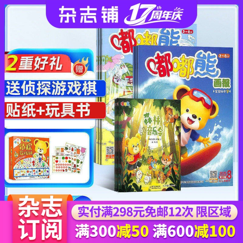【送好礼】嘟嘟熊画报+嘟嘟熊侦探游戏棋 2027年1月起订 杂志铺 3-7岁早教启蒙益智绘本 母婴亲子共读儿童睡前故事图书 杂志订阅