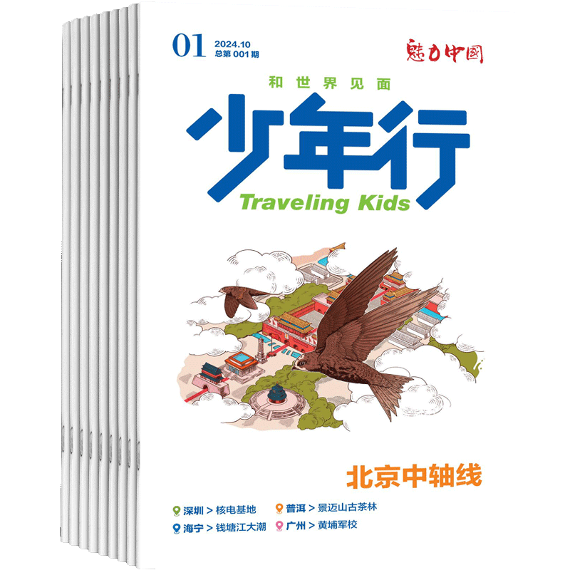 少年行 2026年8月起订 1年共12期 阳光少年报大少年出品8-14岁亲子共读旅游攻略地理科普 杂志铺 杂志订阅