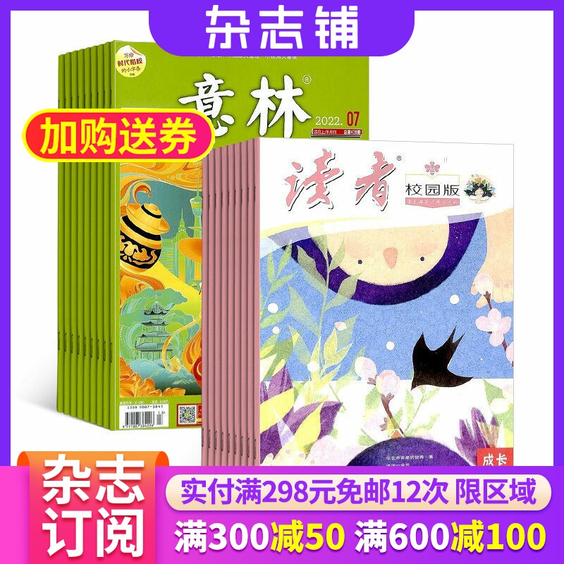 意林加读者校园版组合杂志 2026年六月起订 1年共36期 杂志铺全年订阅 励志青春故事精彩美文文学文摘心灵鸡汤感悟生活期刊