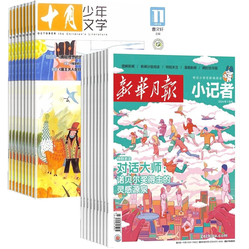 十月少年文学+时代报小记者