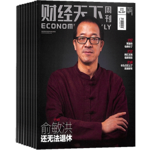 财经天下杂志 2026年1月起订阅 共26期 杂志铺全年订阅 金融财经期刊杂志图书