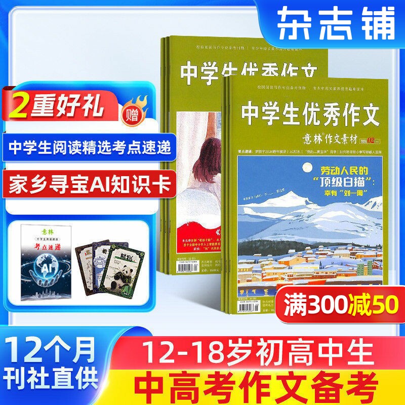 【送好礼】意林作文素材杂志 2026年一月起订 1年共24期 杂志铺 写作指导积累 高考作文素材中高考语文中学生作文辅导课外阅读