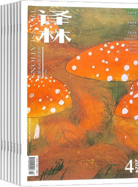 译林杂志全年订阅小说散文