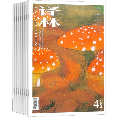 译林杂志全年订阅小说散文
