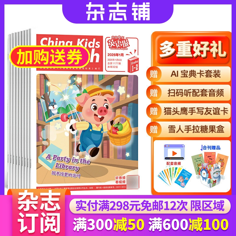 【送好礼】 中国少年英语报三年级版杂志 2026年1月起订 1年共12期 China kids English 小学生中英双语英语辅导英语报纸