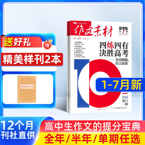 直击高考 名师点评 高考作文提分宝典