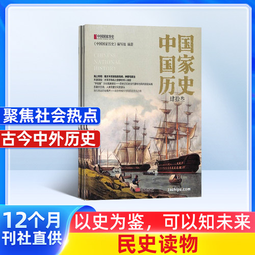 中国国家历史杂志订阅