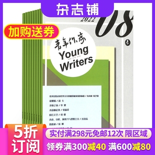 杂志铺订阅2024年5月起订全年订阅12期 言情小说 人文关怀 青年作家杂志 文学读物 先锋意识 文学文摘期刊 文艺青年