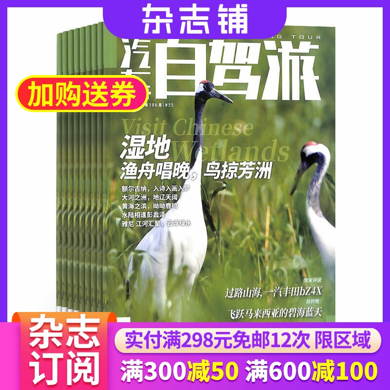 汽车自驾游杂志订阅 杂志铺2026年8月起订 全年订阅 1年共12期 旅游指南 自助旅游 自驾旅行 人文特色 自驾方案设计期刊杂志图