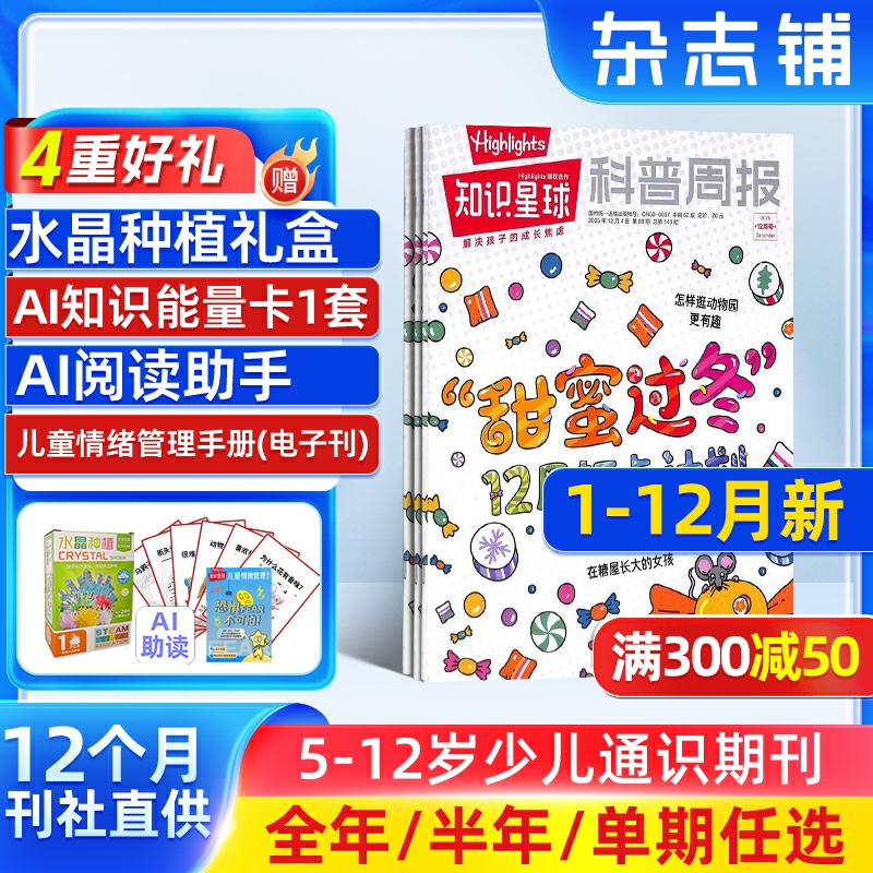 【送好礼】知识星球杂志 2025/2024年1/2/3/4/5/6/7/8/9/10月单期  学生解释性新闻 知识与趣味的少儿报纸 杂志铺 杂志订阅