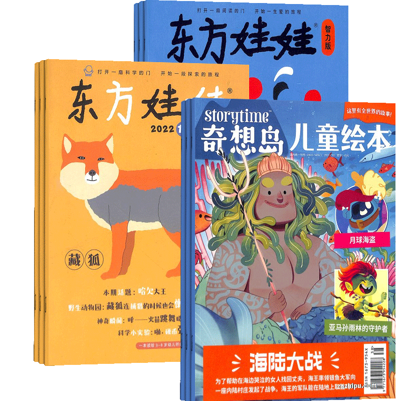 东方娃娃智力版组合杂志