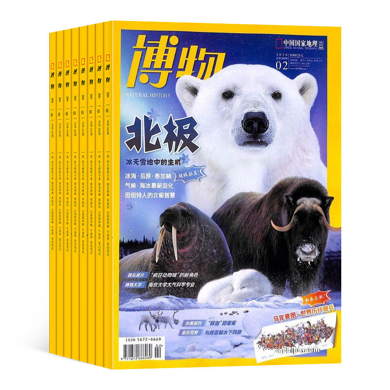 【26/25年全年/半年包邮】博物杂志订阅 杂志铺 中国国家地理青春版认知启蒙青少年儿童科普中小学生课外阅读期刊