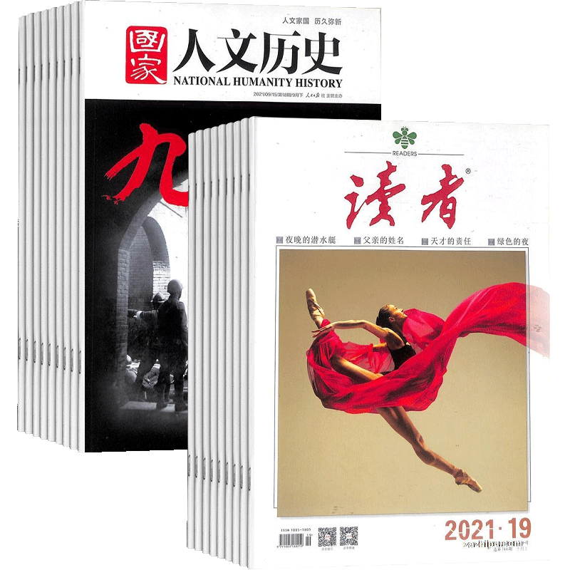 读者+国家人文历史杂志组合