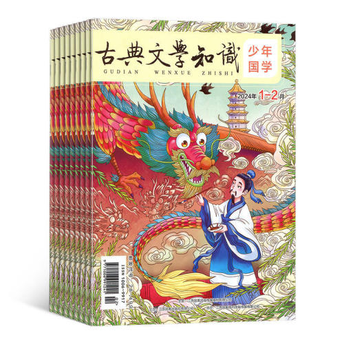 全国优秀作文选少年国学杂志