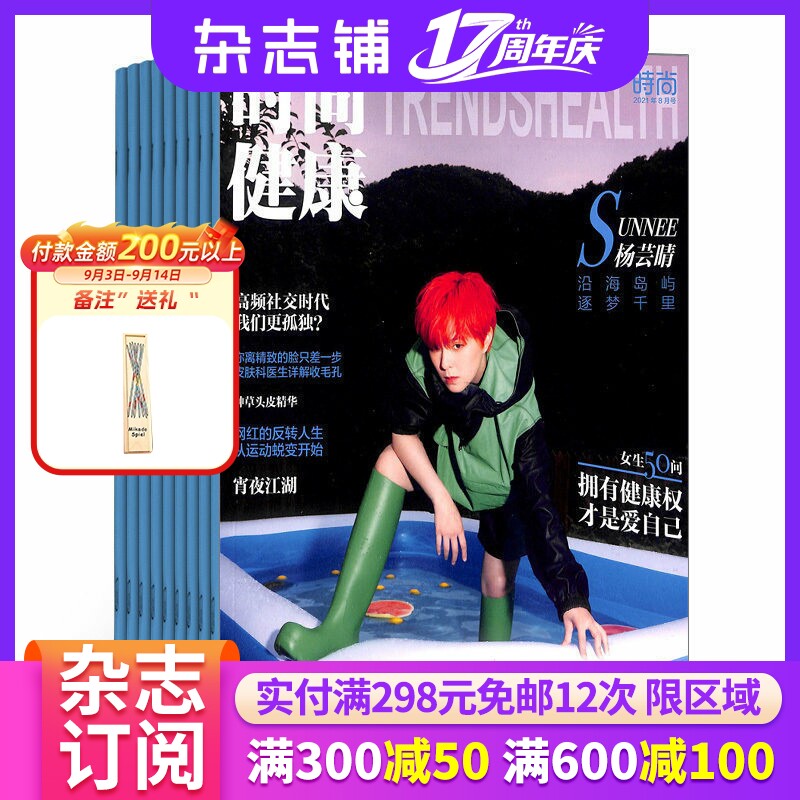 时尚健康女士杂志 2026年9月起订杂志铺1年共4期 白领丽人健康造型设计美容护肤美体塑形服装搭配杂志书籍 时尚女性期刊杂志订阅图片