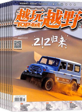 越玩越野杂志全年订阅