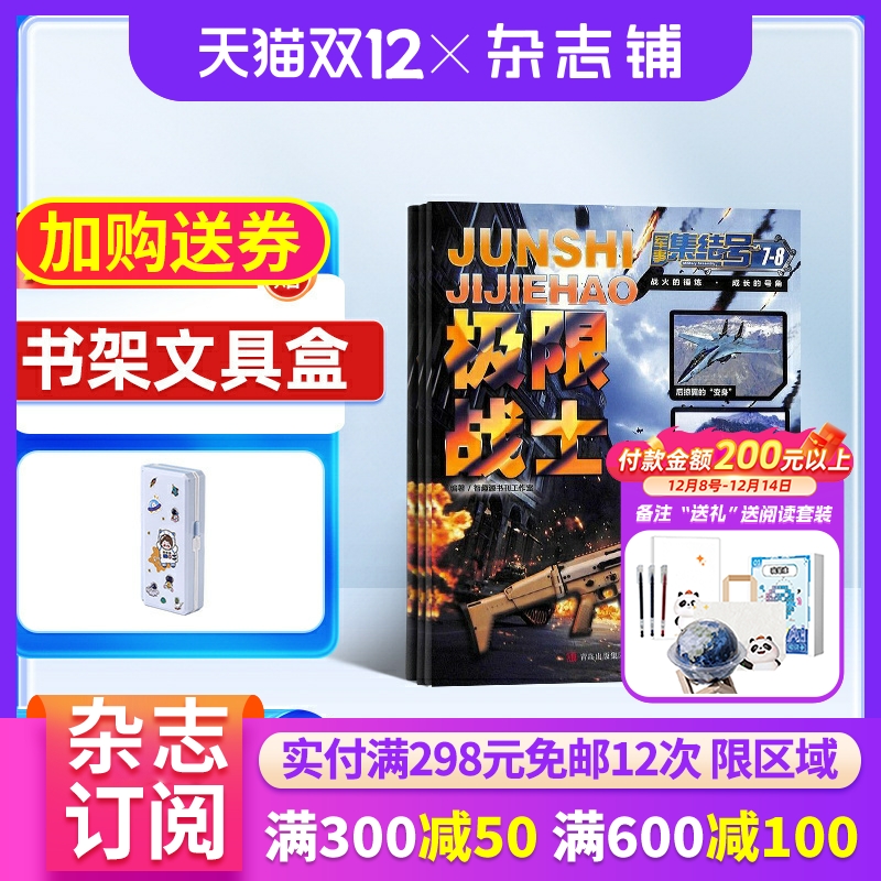 军事集结号模型版杂志