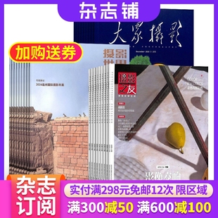 杂志铺全年订阅 旅游地理摄影期刊书籍图书 摄影之友加摄影世界加大众摄影杂志组合 2026年1月起订
