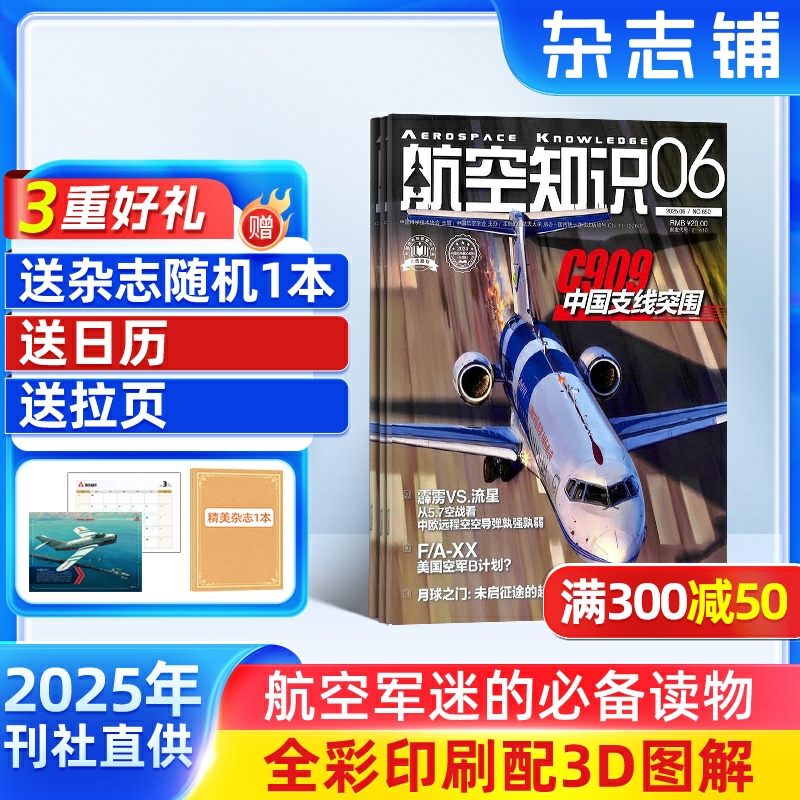 航空知识杂志全年订阅