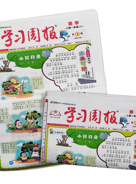学习周报1/2/3/4/5/6年级数学