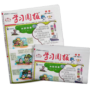 【年级自选】学习周报1/2/3/4/5/6年级数学（人教版）杂志半年订阅 上/下学期共26期 杂志铺 小学生数学学习辅导成绩提升期刊杂志