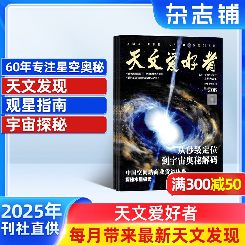 天文爱好者杂志铺全年订阅