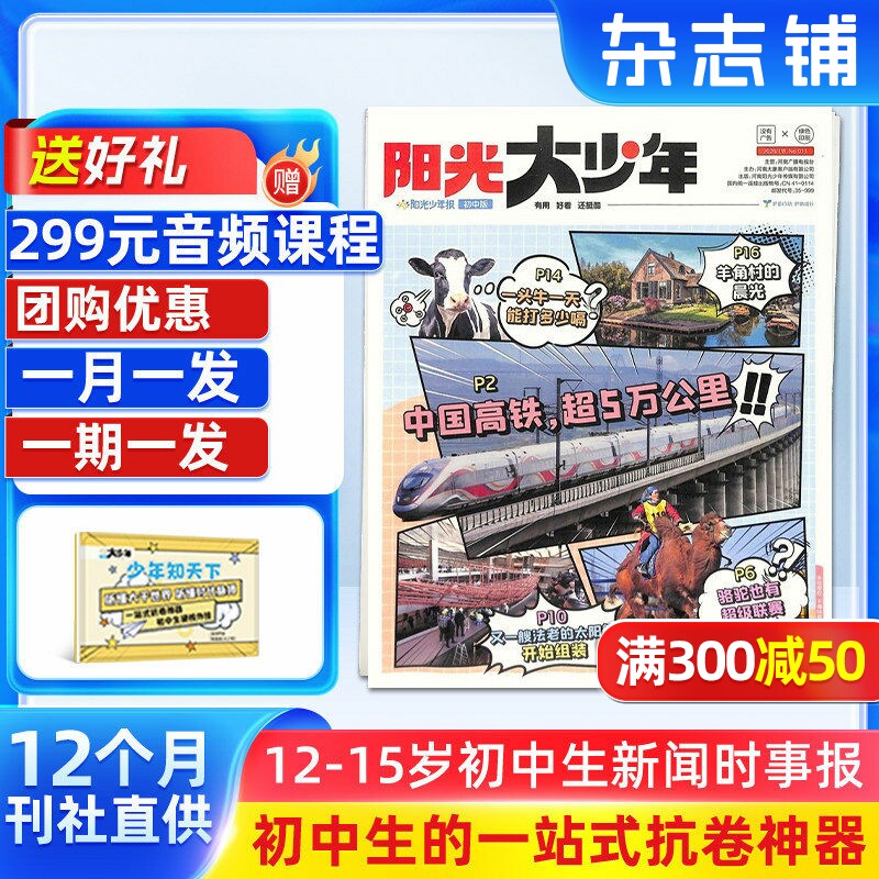 【送好礼】新刊全年订阅阳光少年报初中版大少年报 2026/2025年1月起订 1年约42期 杂志铺 中学生青少年新闻时事热点作文素材