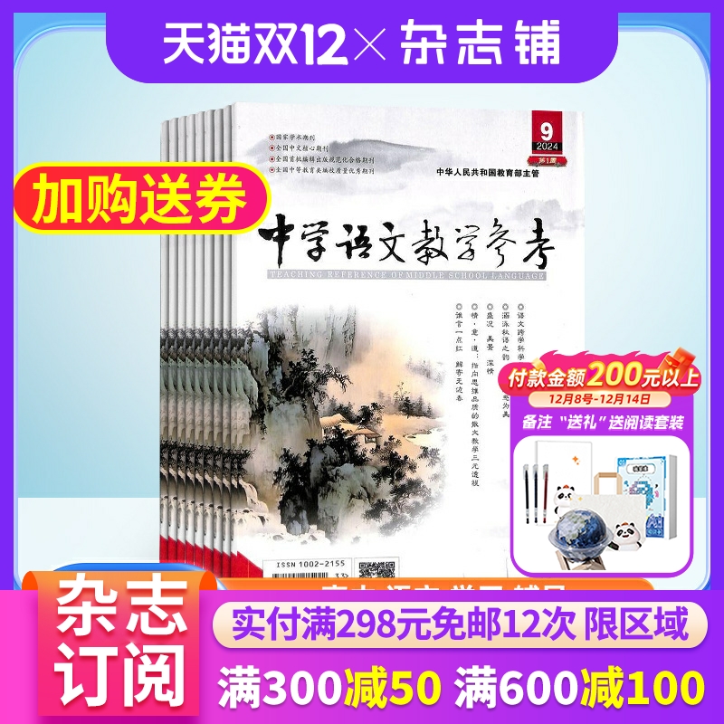 中学语文教材参考高中教学杂志