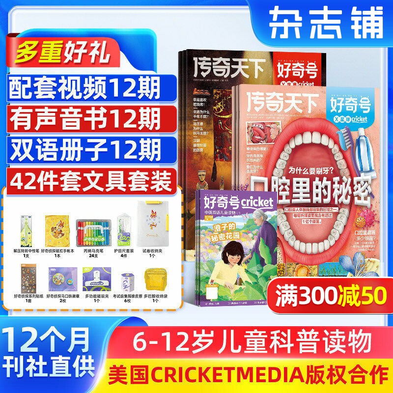 【送文具大礼包】好奇号杂志 2026年1月起订 1年共12期 6-12岁小学生通识教育少儿科普百科启蒙童书 青少年科普 杂志铺