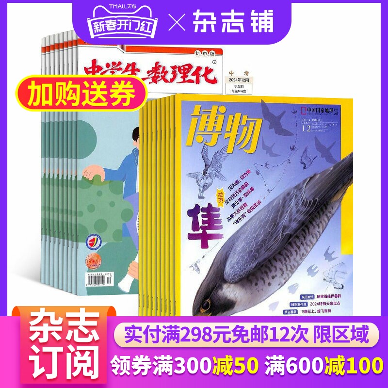 博物+中学生数理化九年级杂志组合 2026年五月起订 1年共24期 中学教辅考试 学习辅导类期刊书籍 杂志铺