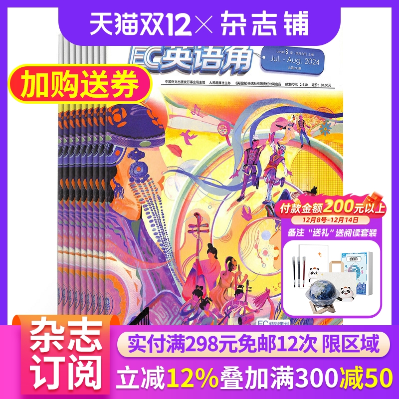 英语角level3杂志初中版