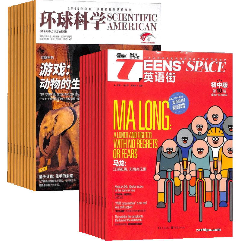 环球科学+英语街初中版杂志组合