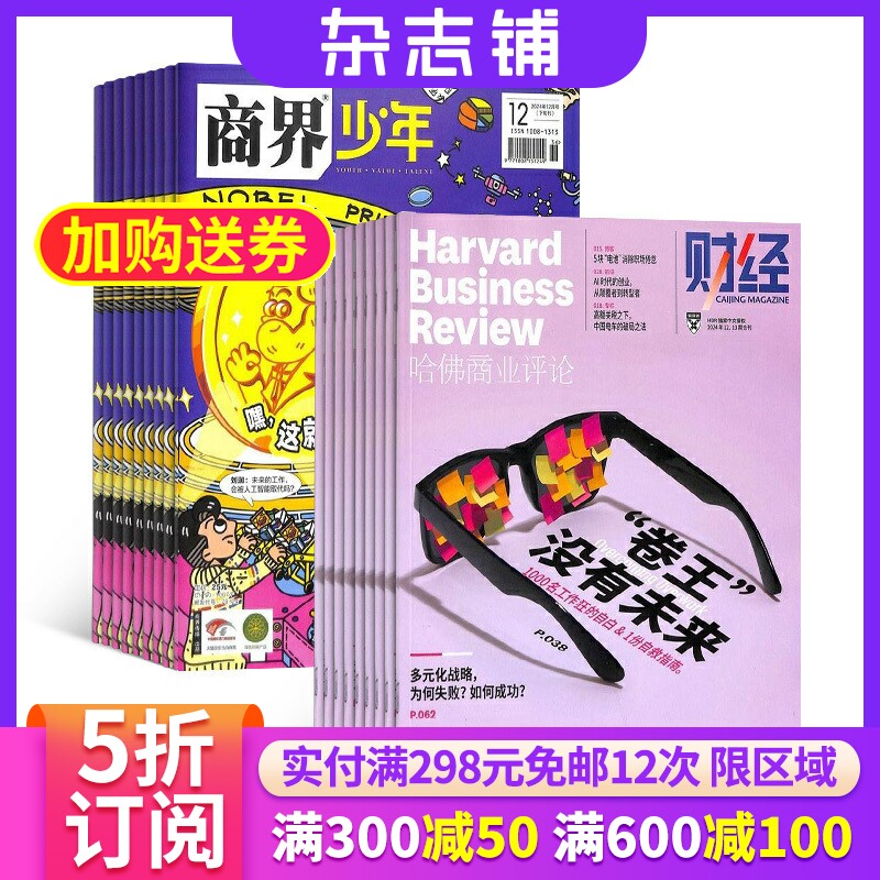 商界少年（1年共12期）+哈佛商业评论（1年共13期）组合订阅 2026年1月起订 财经评论期刊书籍全年订阅 刊社直供 杂志铺