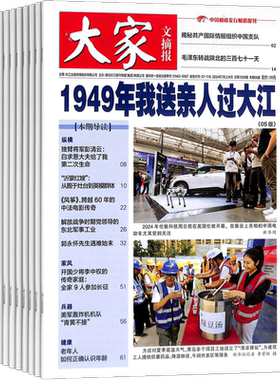 大家文摘报全年订阅时政要闻报纸