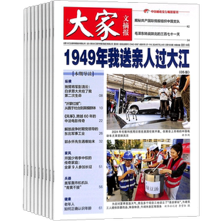 大家文摘报 2026年1月起订 1年共24期 杂志铺全年订阅 关注大事聚焦热点 讲述时代故事传播主流价值 中老年优质精神文化期刊杂志