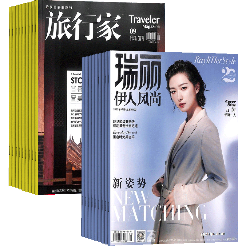 旅行家+瑞丽伊人风尚杂志组合 2026年一月起订 全年订阅 杂志铺 杂志订阅  户外旅游 旅游指南 旅游消费 旅游专业资讯 旅游规划