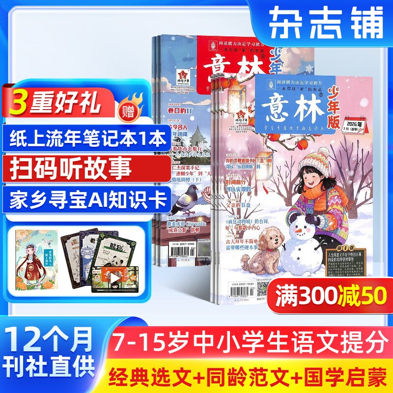 意林系列意林少年版 意林作文素材杂志 【26/25年全年/半年包邮】单期季度订阅 杂志铺 中小学生文摘中高考作文素材期刊
