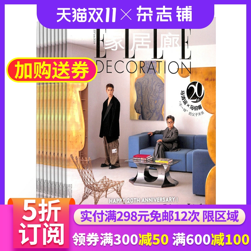 家居廊ELLE杂志全年订阅