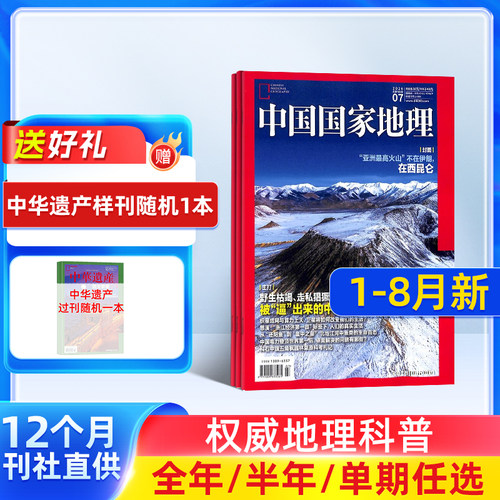 中国天地之美 跃然纸上