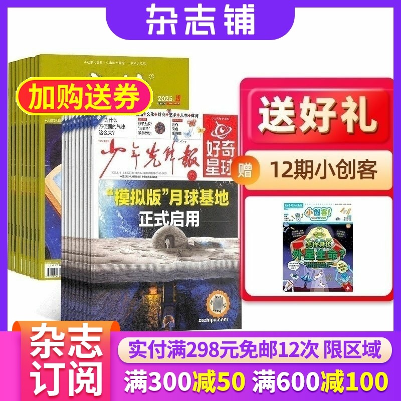 好奇星球+意林杂志组合 2026年一月起订 1年共72期 全年订阅 学生励志课外阅读书籍 少儿科普时事新闻报课外阅读 杂志铺期刊订阅,书籍/杂志/报纸,期刊杂志,淘宝优惠券,粉丝福利购,淘宝优惠卷