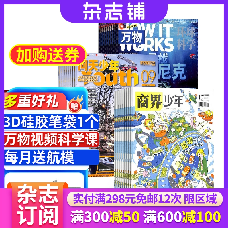 商界少年加万物加问天少年