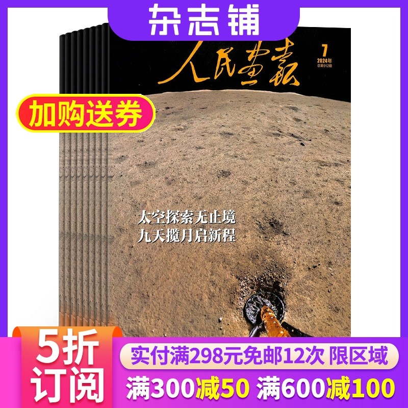 人民画报杂志国家新闻资讯