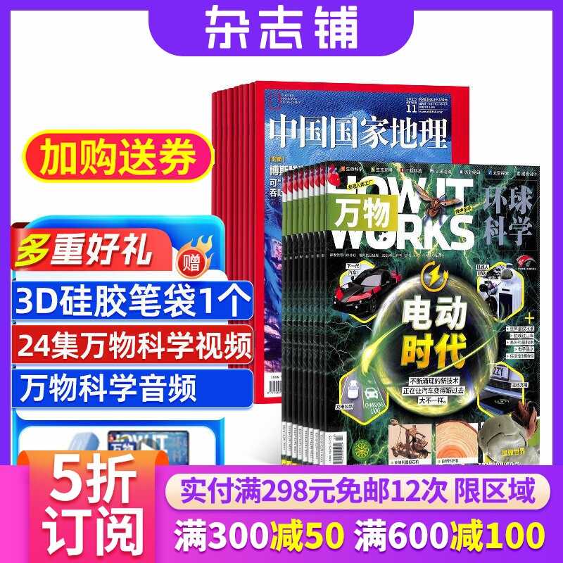 包邮 万物加中国国家地理杂志组合 2026年9月起订 1年共24期 杂志铺全年订阅 青少年科普百科书籍 旅游地理人文地理旅行指南期刊