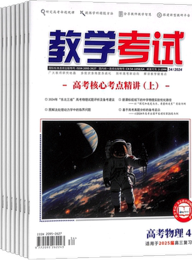 教学考试高考物理杂志 学习辅导期刊 2026年8月起订杂志铺 1年6期 杂志订阅 全年订阅